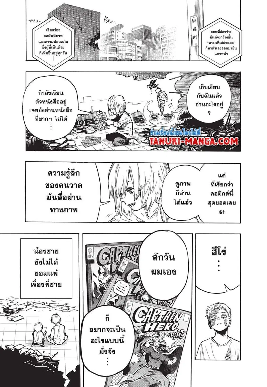 My Hero Academia ตอนที่ 407 หน้า 9