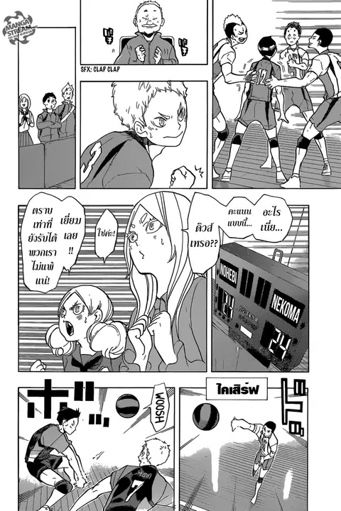 Haikyuu!! ตอนที่ 201 หน้า 5