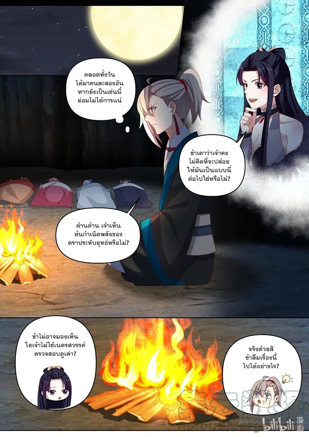 Martial God Asura ตอนที่ 472 หน้า 8