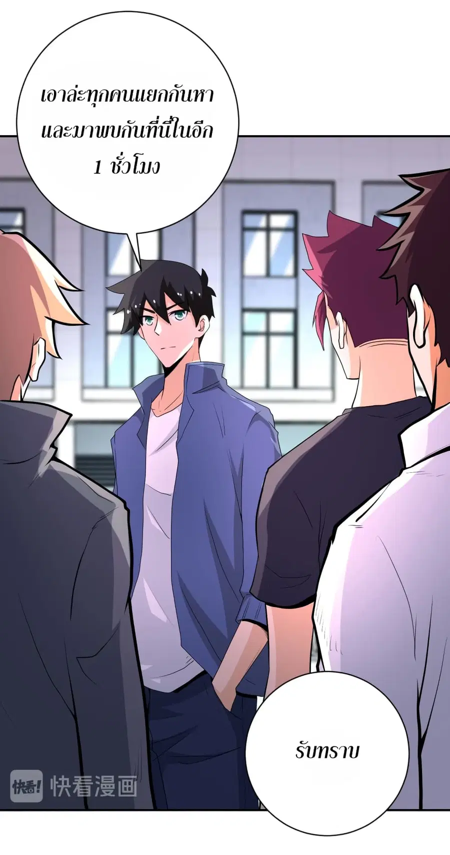 Apocalyptic Super System ตอนที่ 138 หน้า 8