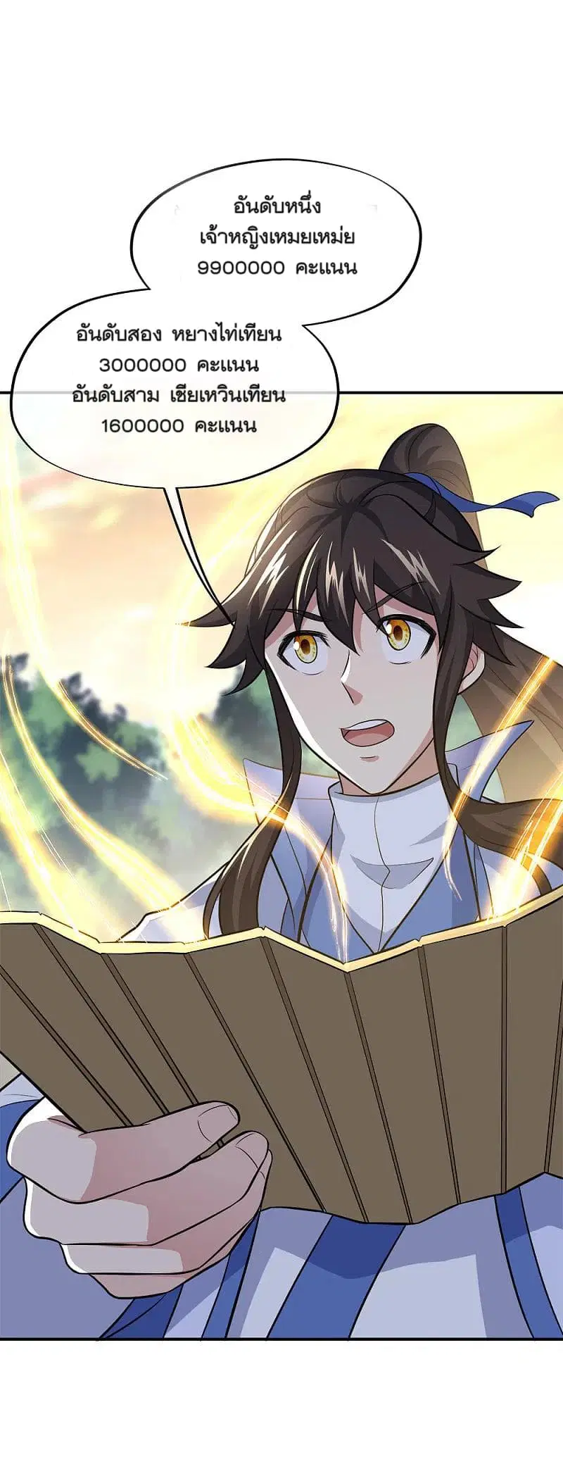Peerless Battle Spirit ตอนที่ 302 หน้า 11