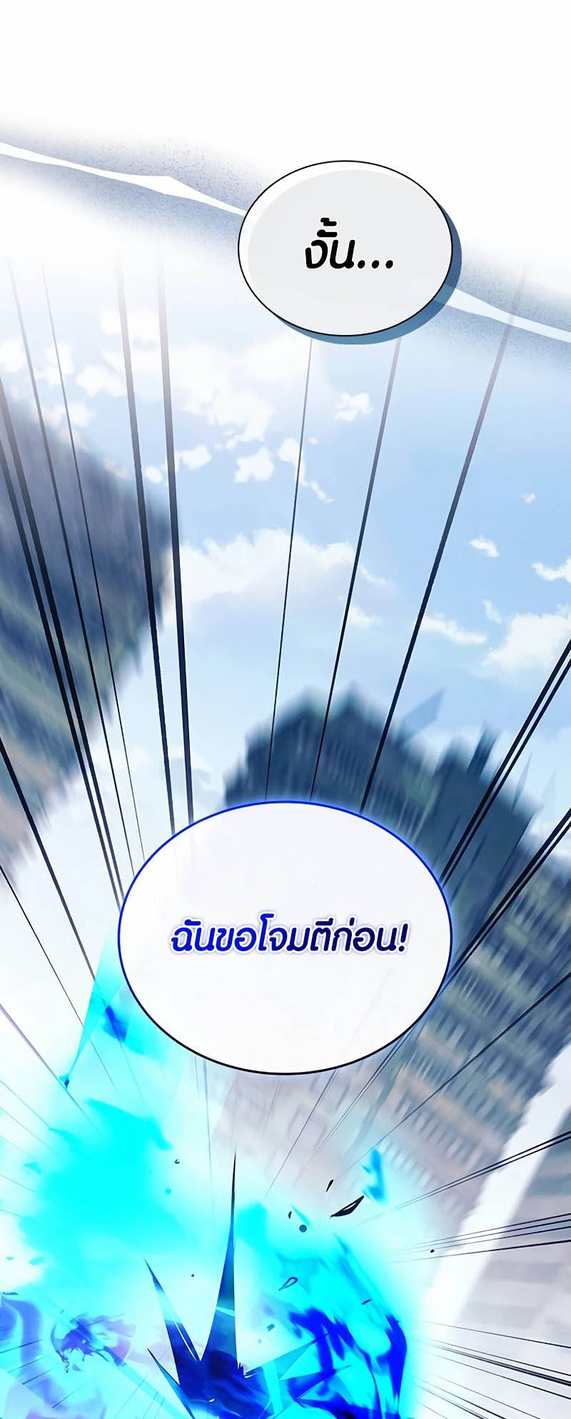 Villain to Kill ตอนที่ 133 หน้า 59