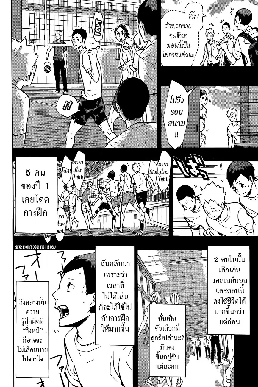 Haikyuu!! ตอนที่ 119 หน้า 8