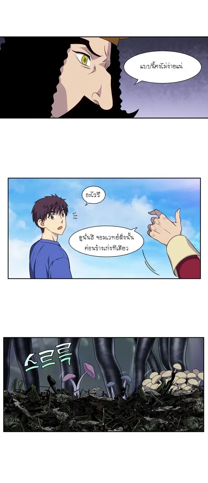 The Gamer ตอนที่ 313 หน้า 19