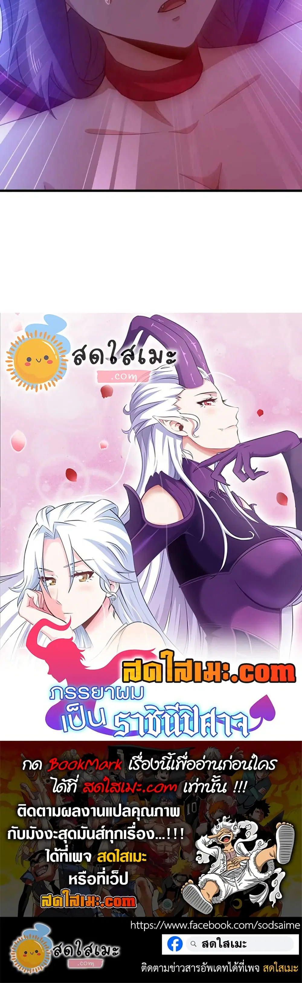 My Wife is a Demon Queen ตอนที่ 355 หน้า 23