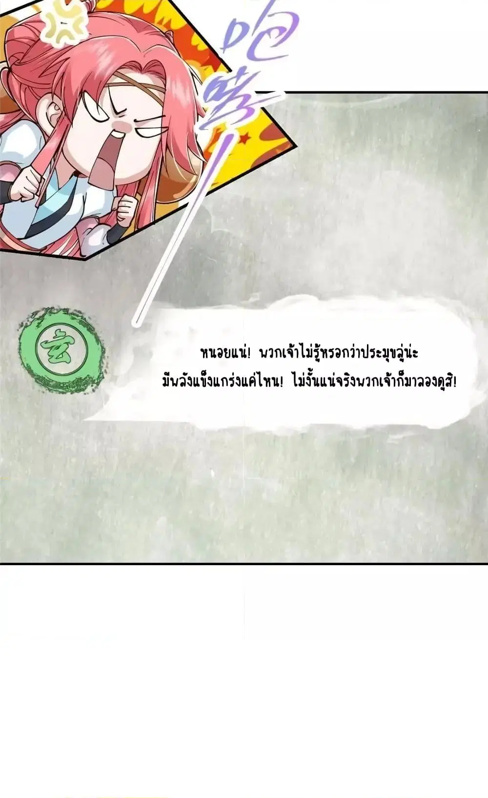 Keep A Low Profile ตอนที่ 207 หน้า 33
