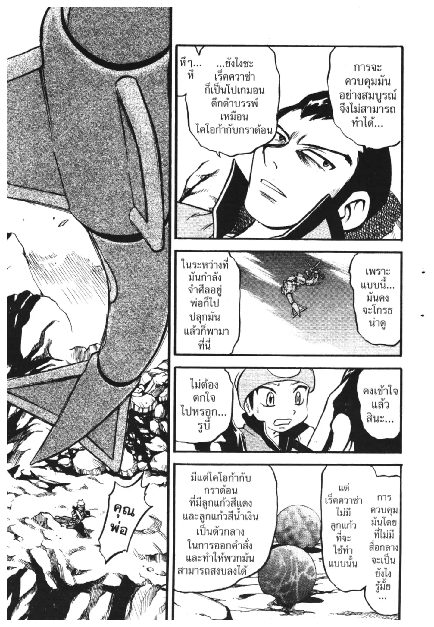 Pokémon ตอนที่ 264 หน้า 7