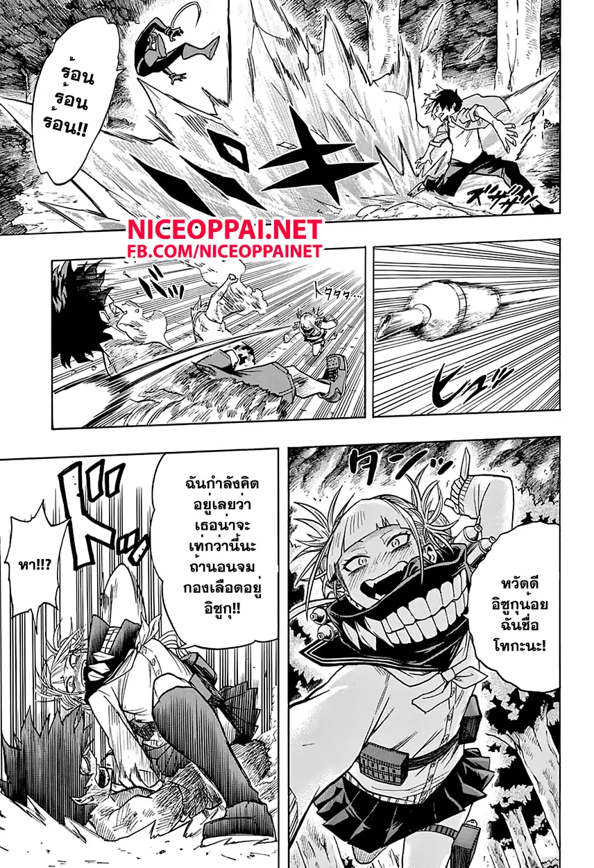 Boku no Hero Academia (My Hero Academia) ตอนที่ 82 หน้า 9