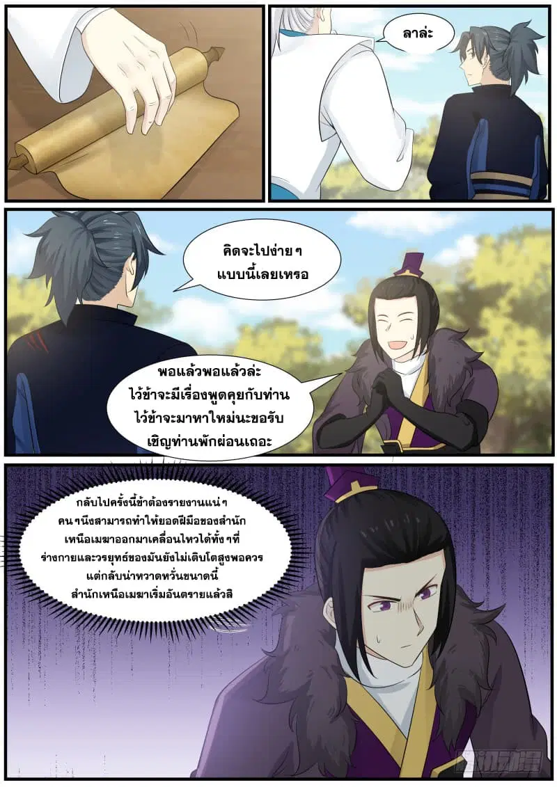 Martial Peak ตอนที่ 139 หน้า 7