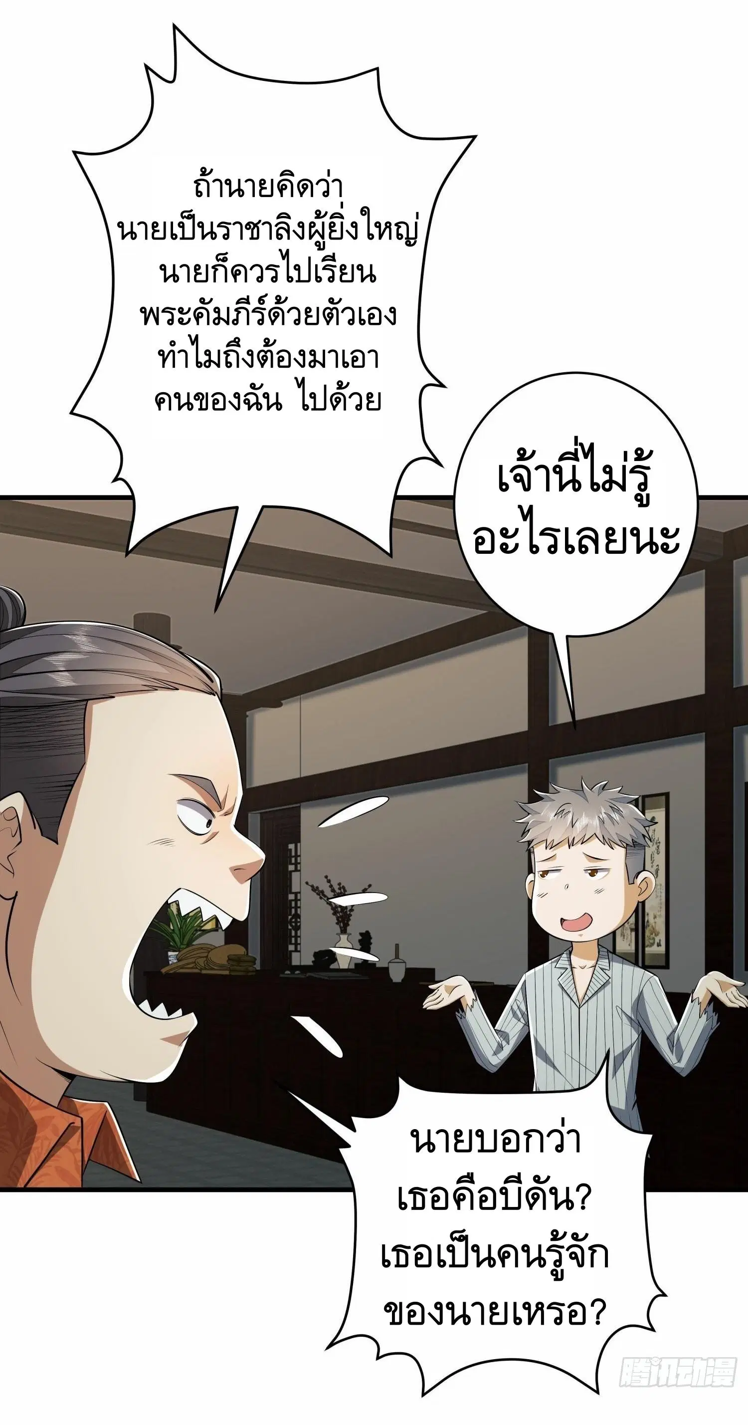The First Order ตอนที่ 78 หน้า 64