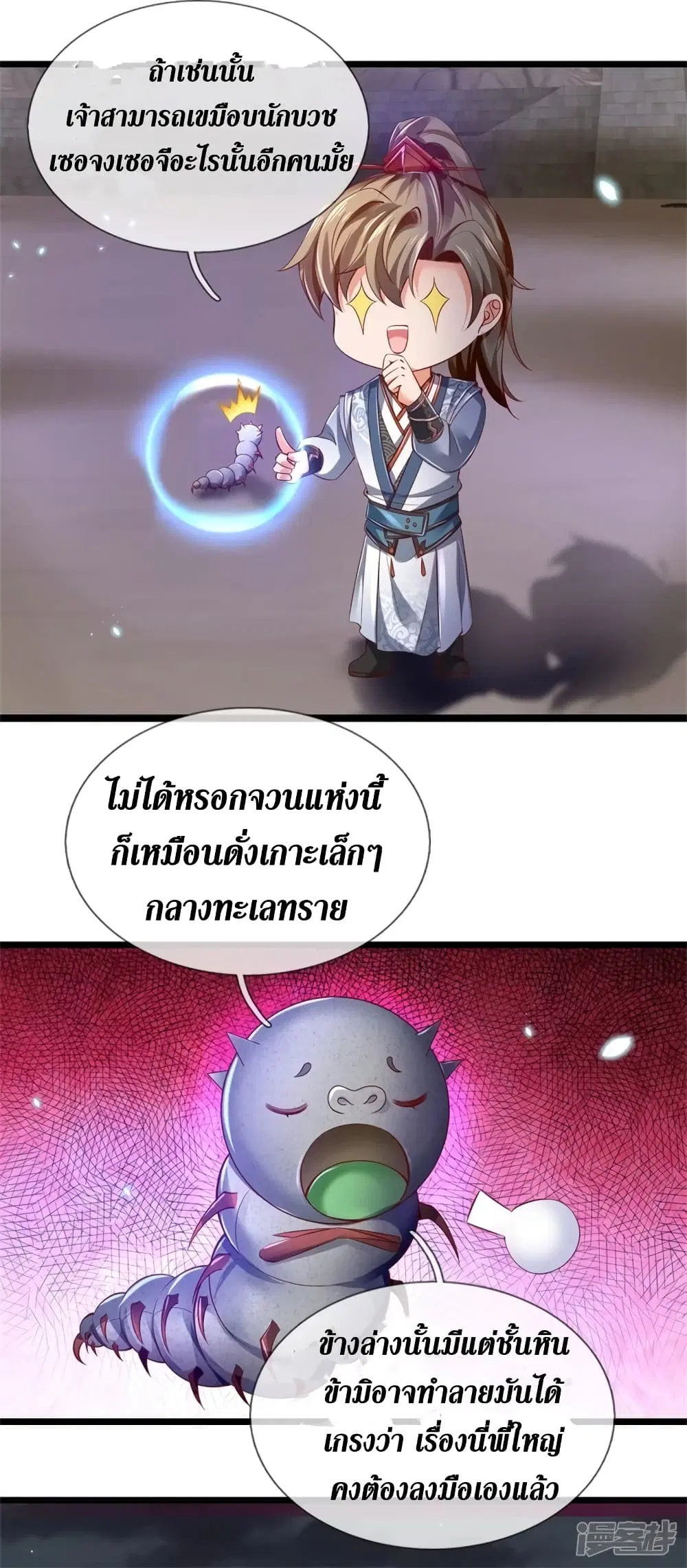 Sky Sword God ตอนที่ 404 หน้า 6