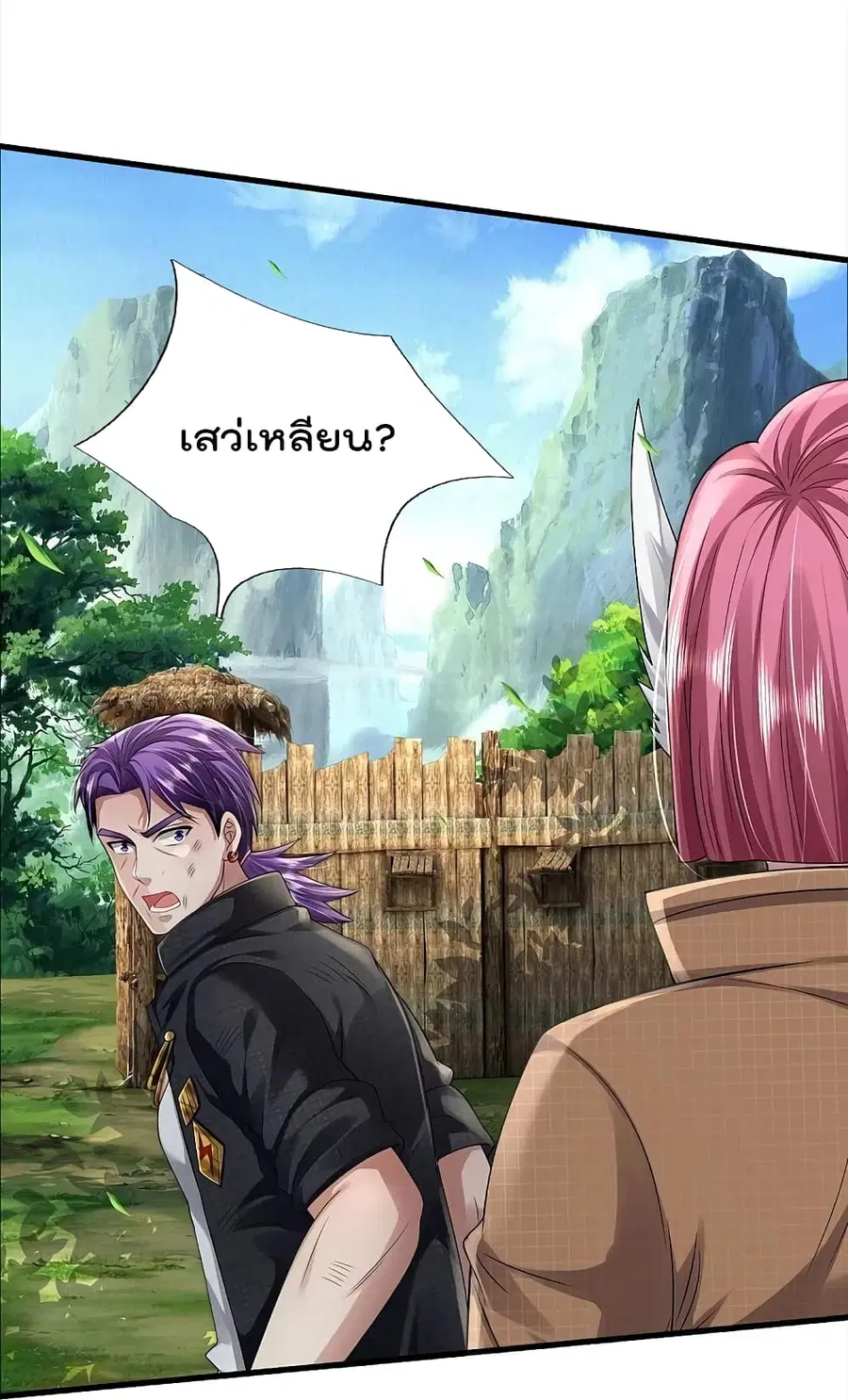 I’m the Great Immortal ตอนที่ 421 หน้า 17