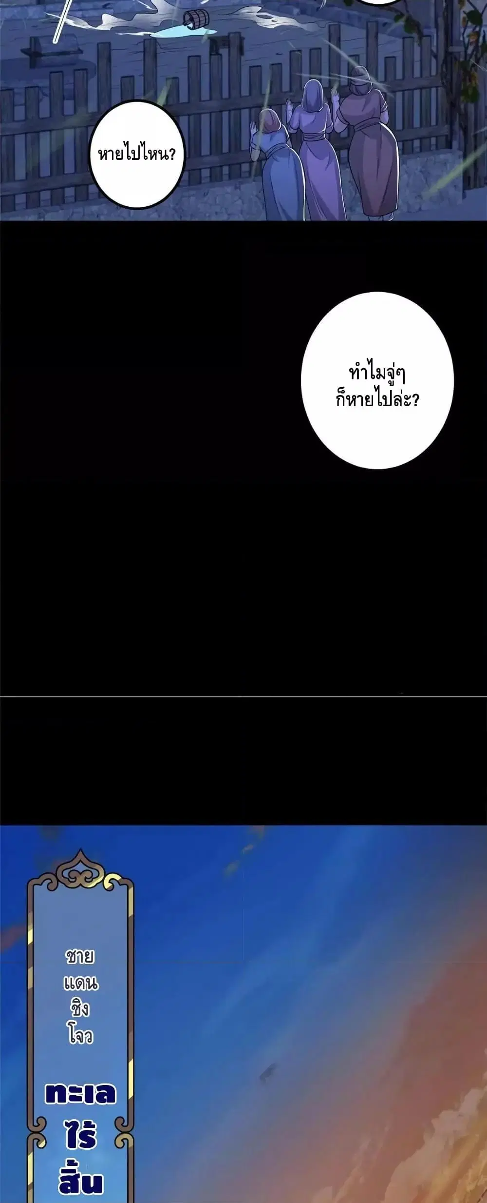Keep A Low Profile ตอนที่ 198 หน้า 8