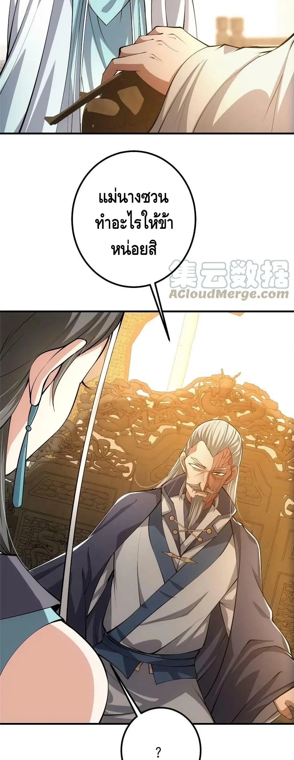 Keep A Low Profile ตอนที่ 112 หน้า 9