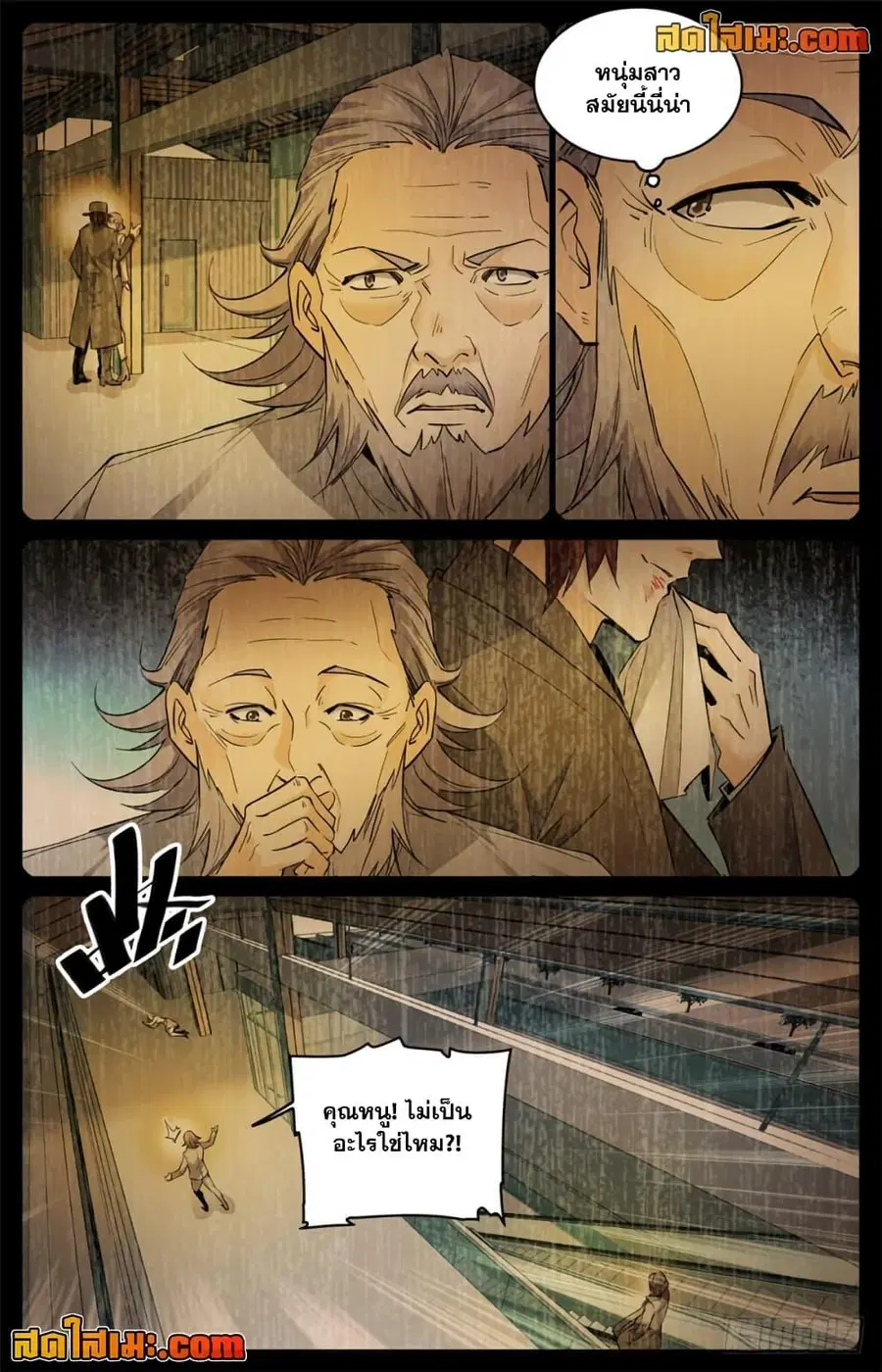 Versatile Mage ตอนที่ 299 หน้า 5