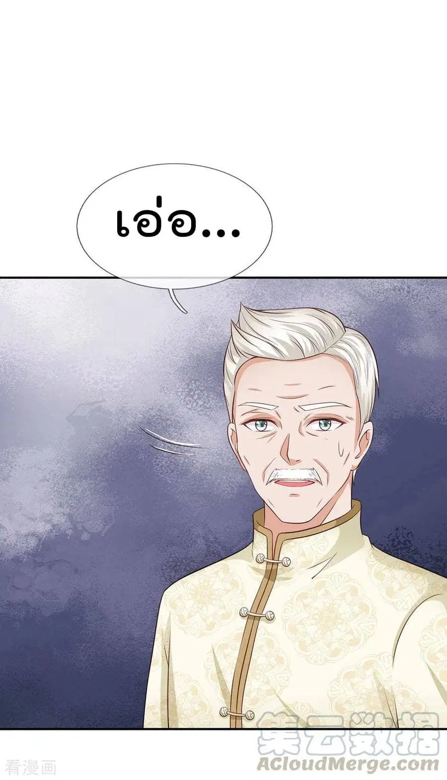 I’m the Great Immortal ตอนที่ 49 หน้า 16