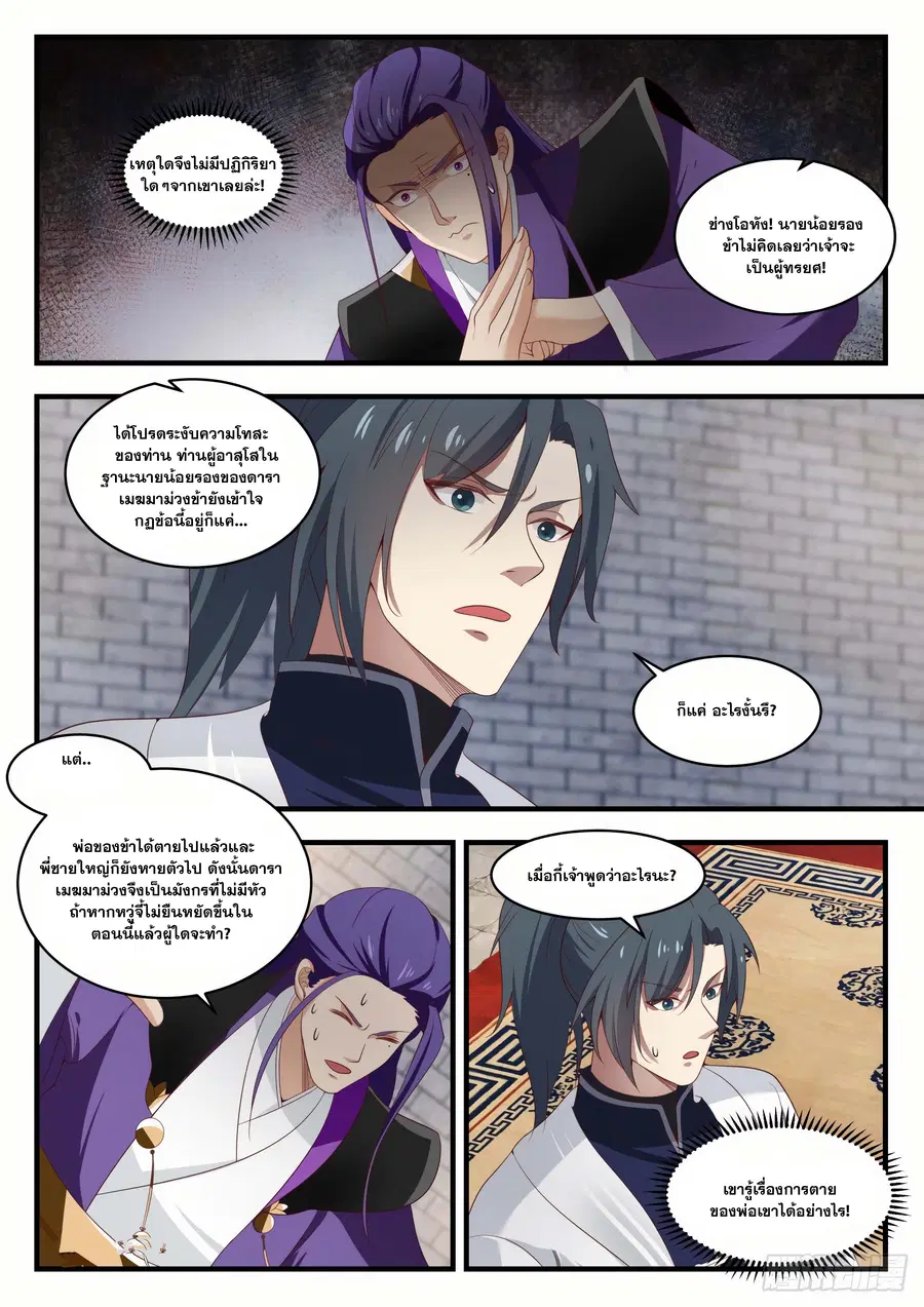 Martial Peak ตอนที่ 1515 หน้า 4