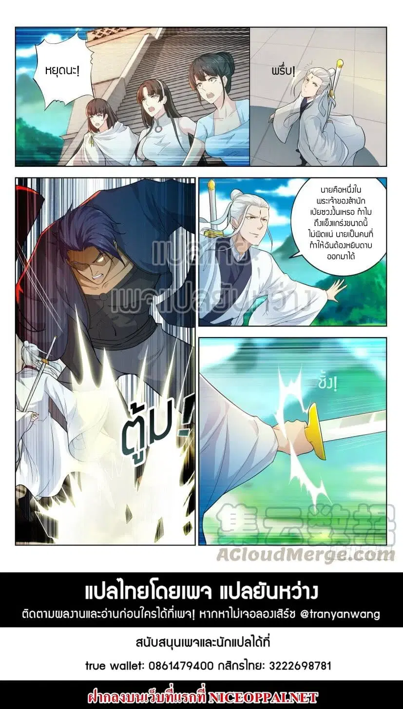 Rebirth Of The Urban Immortal Cultivator ตอนที่ 289 หน้า 15