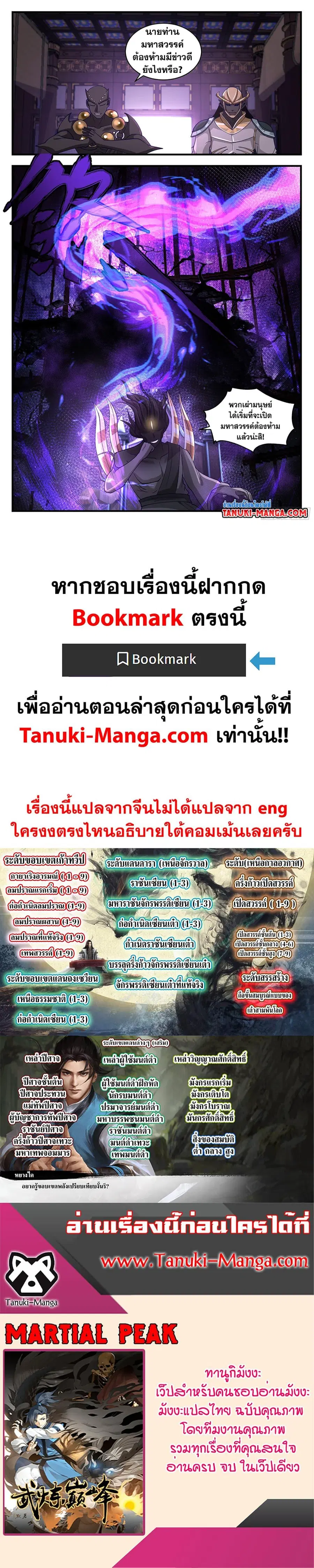 Martial Peak ตอนที่ 3472 หน้า 12