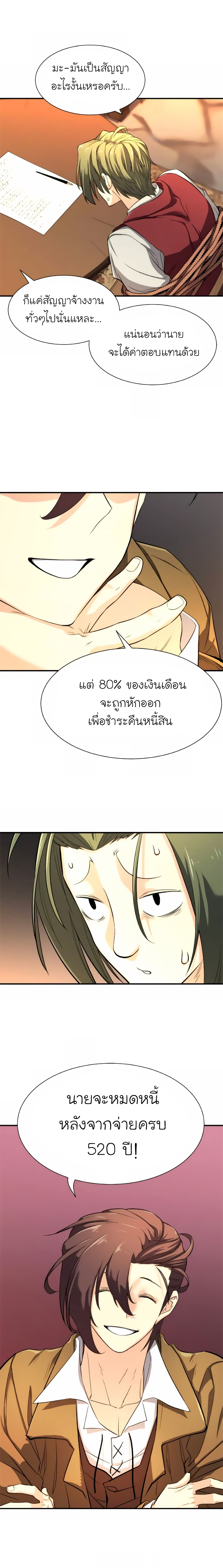 The World’s Best Engineer ยอดสถาปนิกผู้พิทักษ์อาณาจักร ตอนที่ 9 หน้า 5