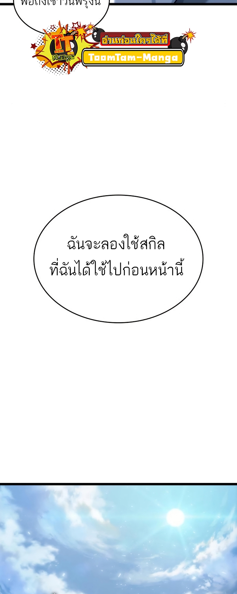 The World After the end โลกหลังการล่มสลาย ตอนที่ 104 หน้า 64