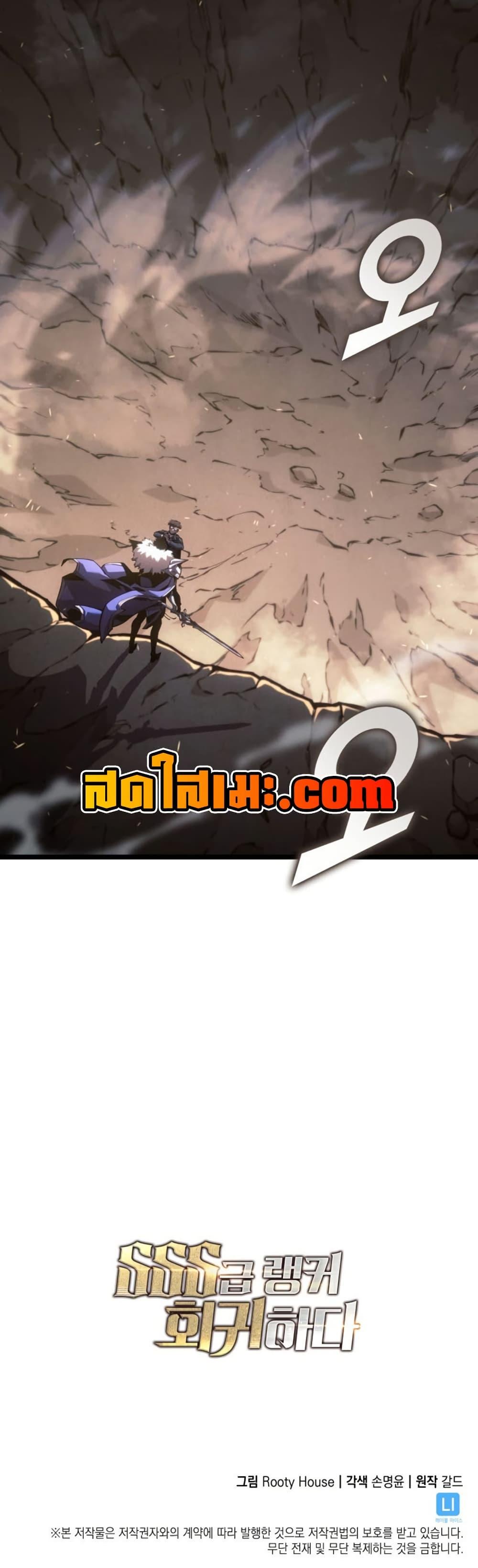Return of the SSS-Class Ranker ตอนที่ 191 หน้า 50