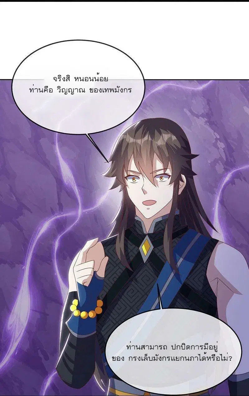 Peerless Battle Spirit ตอนที่ 525 หน้า 15