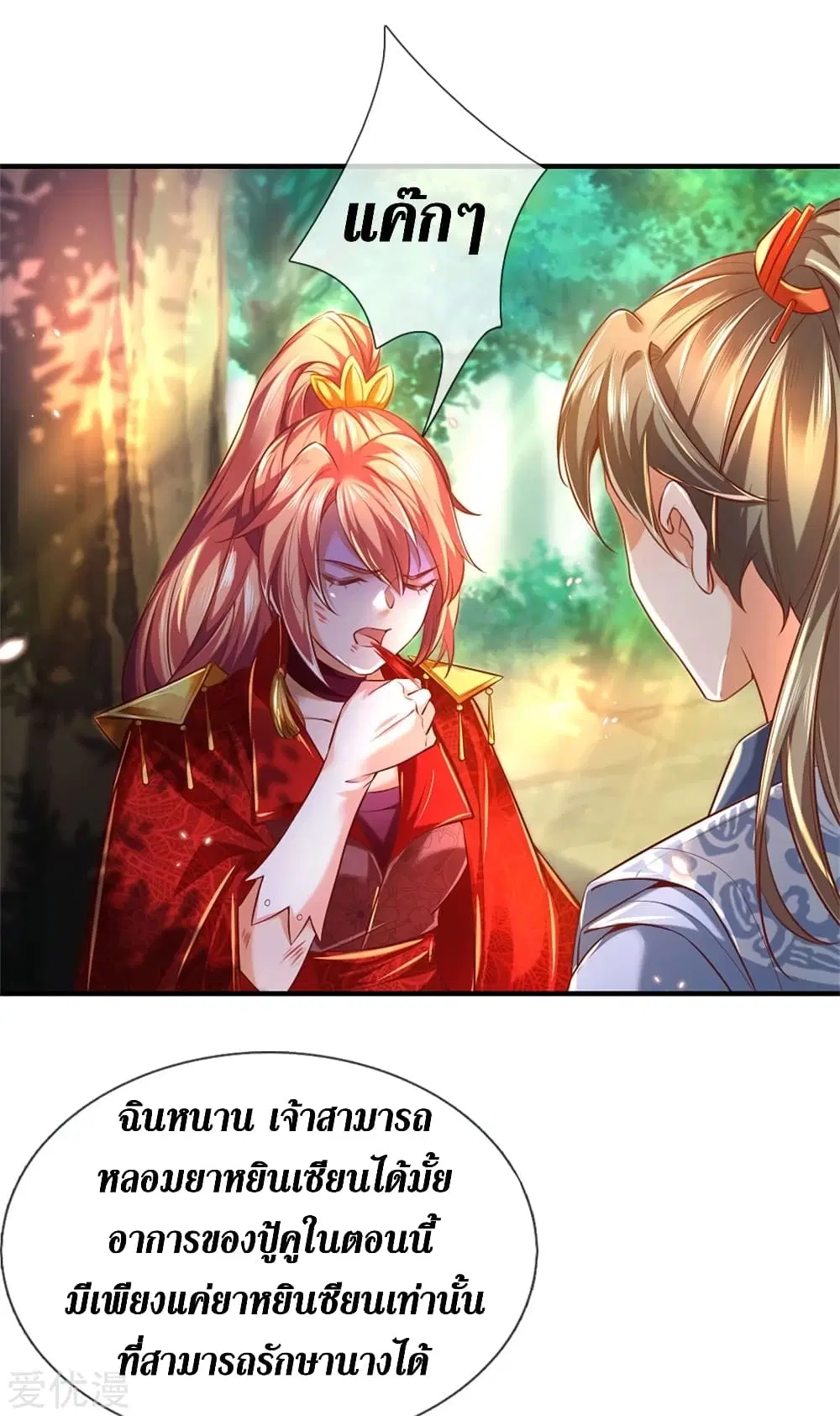 Sky Sword God ตอนที่ 337 หน้า 17