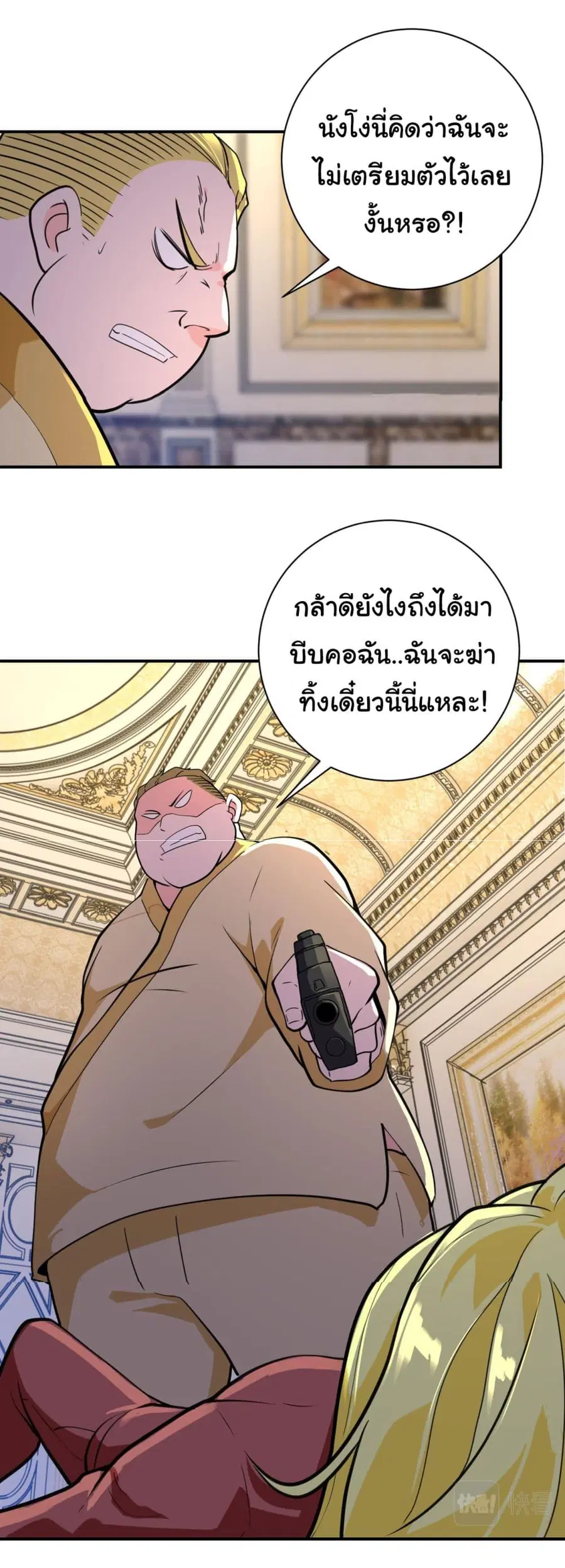 Apocalyptic Super System ตอนที่ 284 หน้า 6