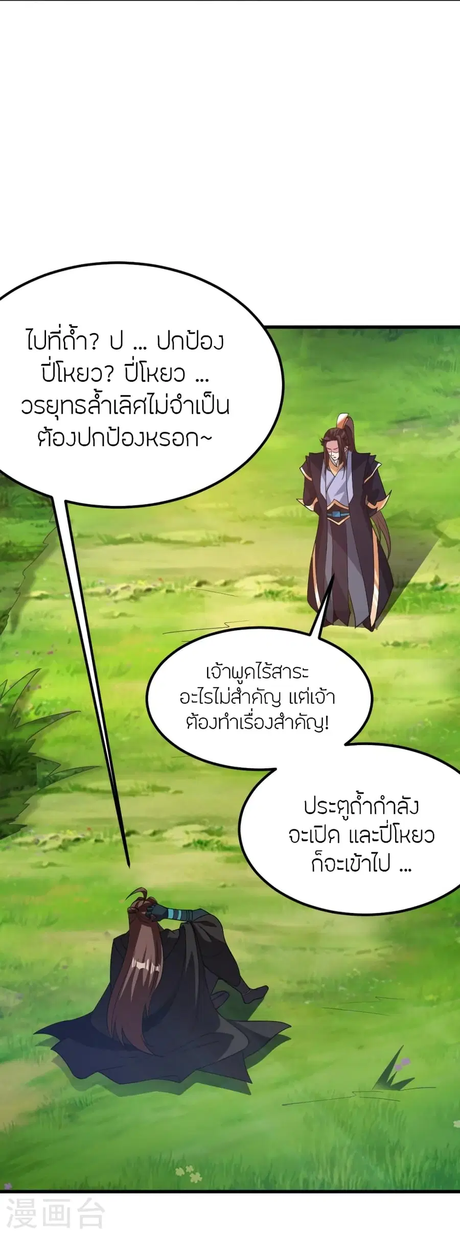 Banished Disciple’s Counterattack ราชาอมตะผู้ถูกขับไล่ ตอนที่ 366 หน้า 3