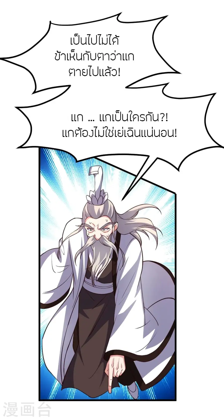 Banished Disciple’s Counterattack ราชาอมตะผู้ถูกขับไล่ ตอนที่ 355 หน้า 11