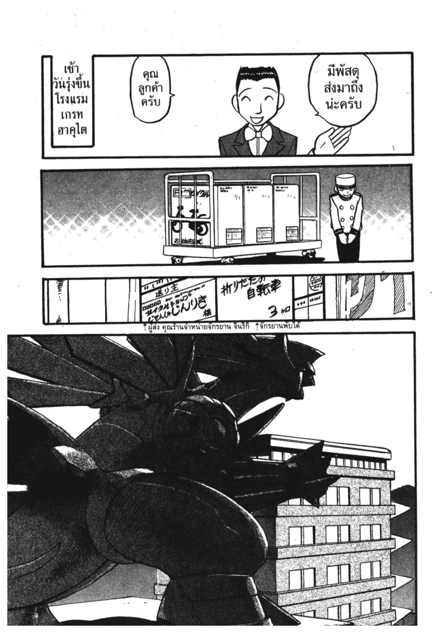 Pokémon ตอนที่ 347 หน้า 32