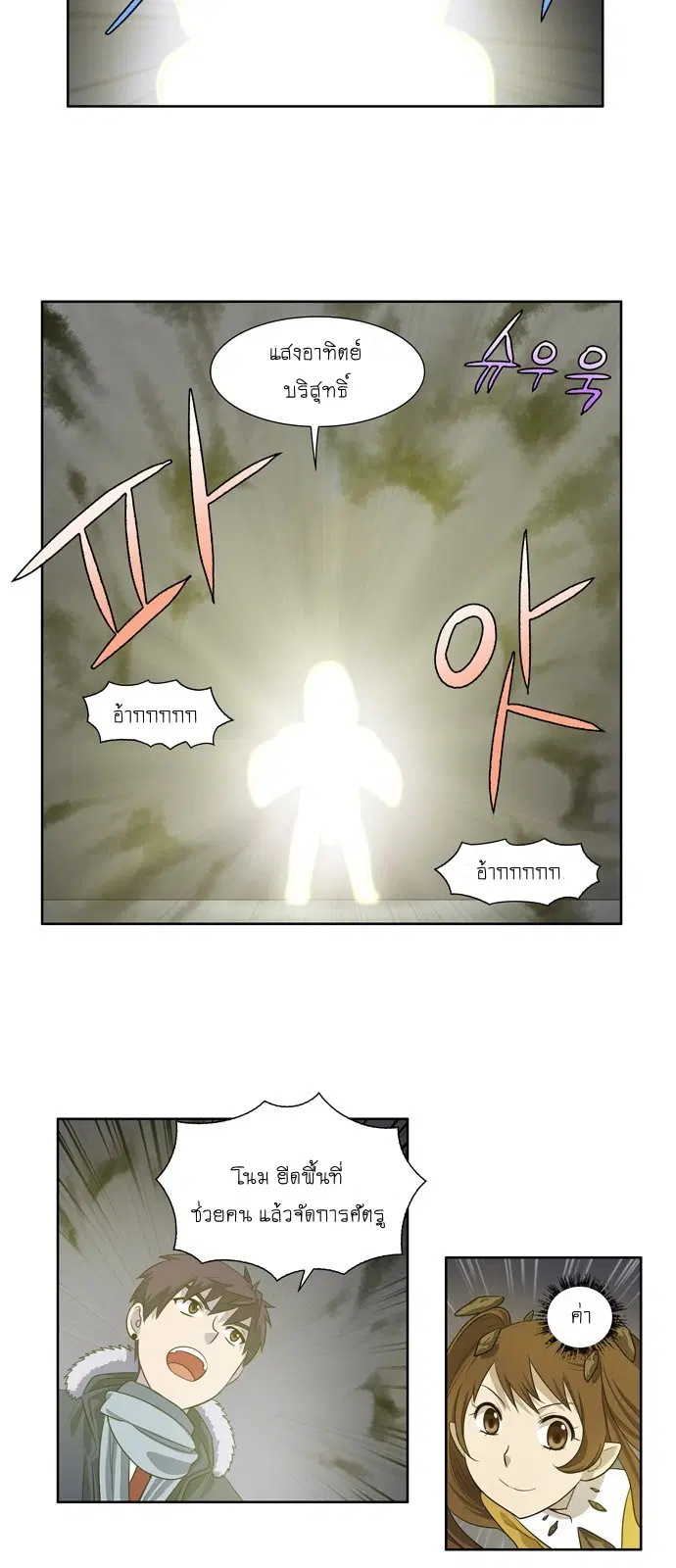 The Gamer ตอนที่ 165 หน้า 6