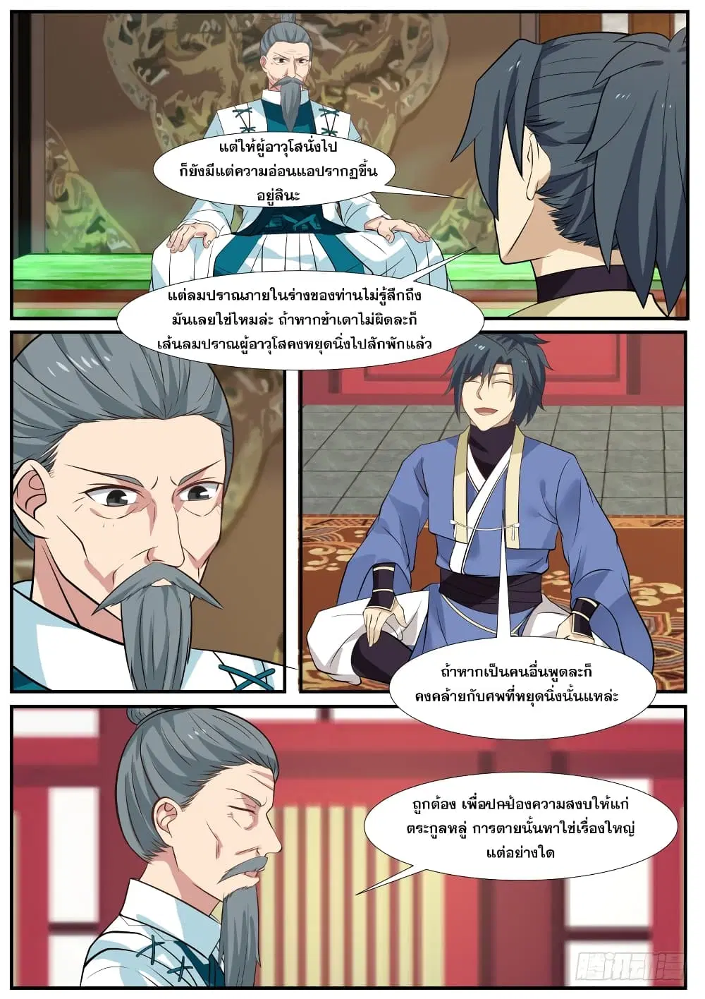 Martial Peak ตอนที่ 313 หน้า 6