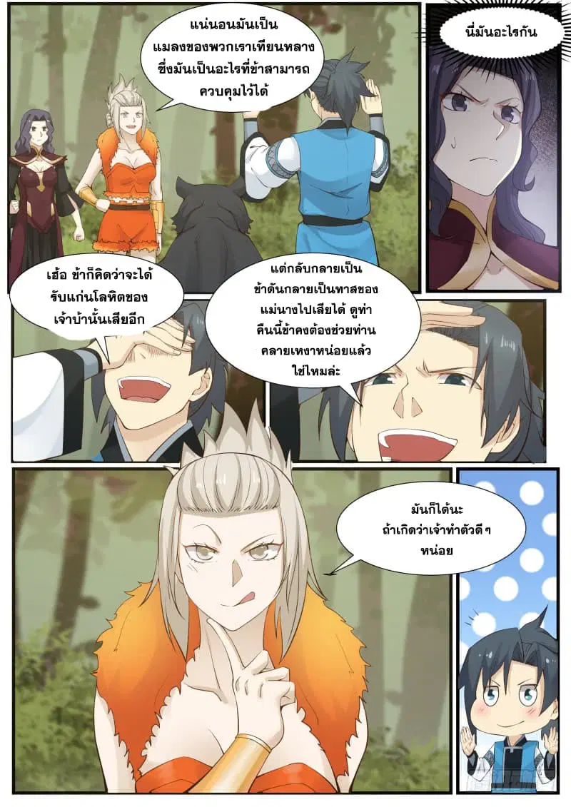Martial Peak ตอนที่ 167 หน้า 14