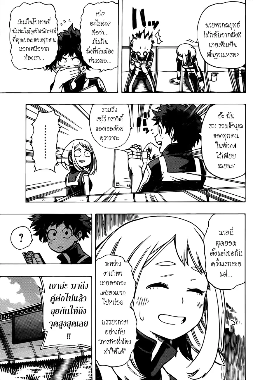 Boku no Hero Academia (My Hero Academia) ตอนที่ 35 หน้า 3