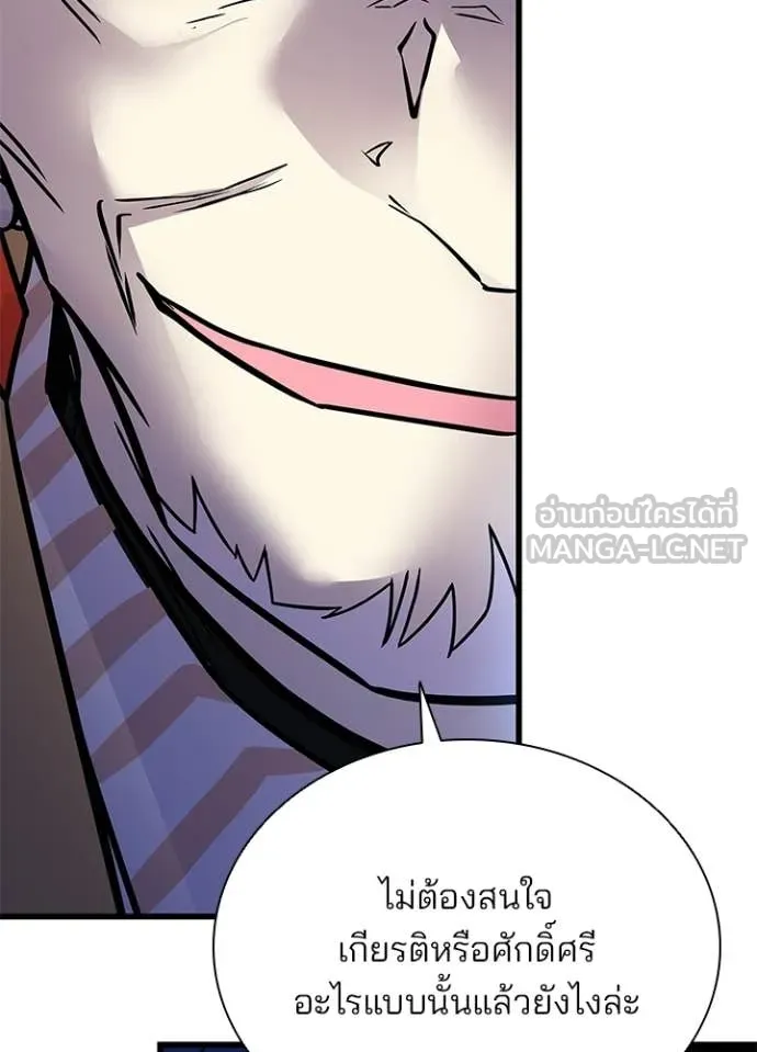 Villain to Kill ตอนที่ 213 หน้า 59