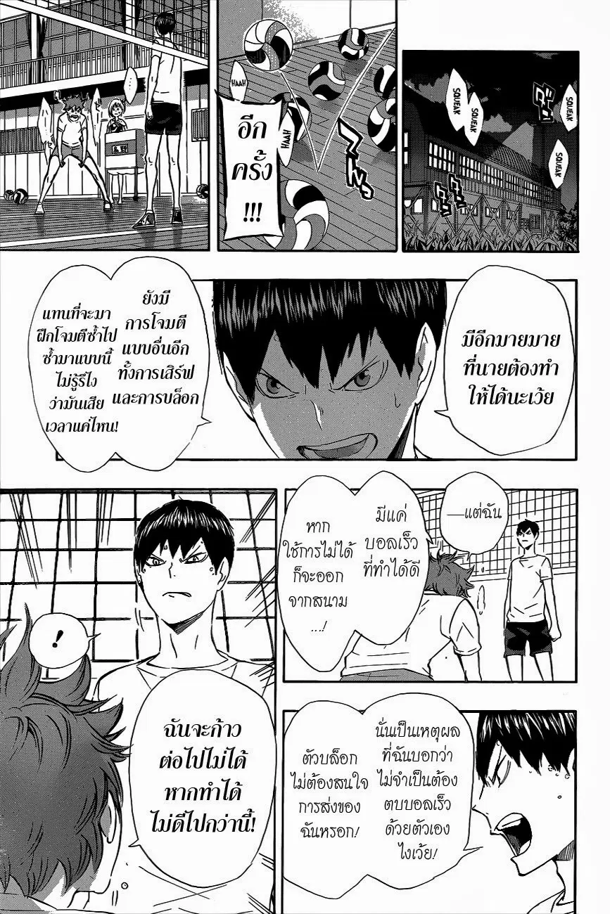 Haikyuu!! ตอนที่ 82 หน้า 9