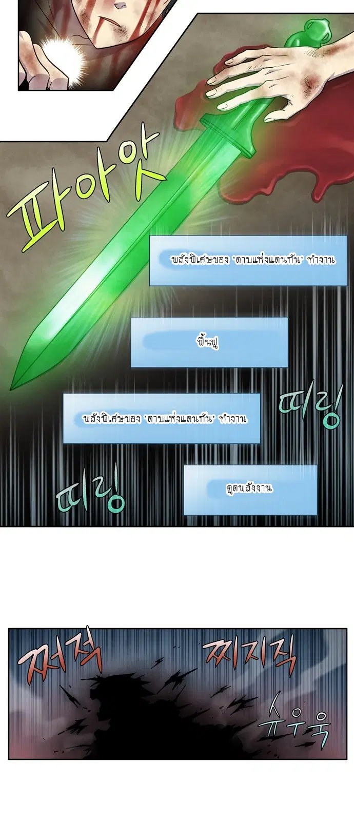 The Gamer ตอนที่ 257 หน้า 5