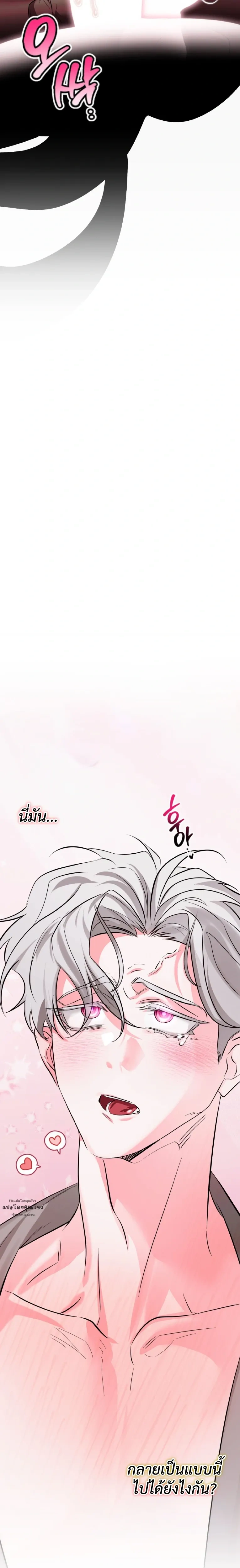 Crazy Elf Caught a Dragon – เอลฟ์คลั่งเผลอบุกจับมังกรมาทำเมีย! ตอนที่ 1 หน้า 7