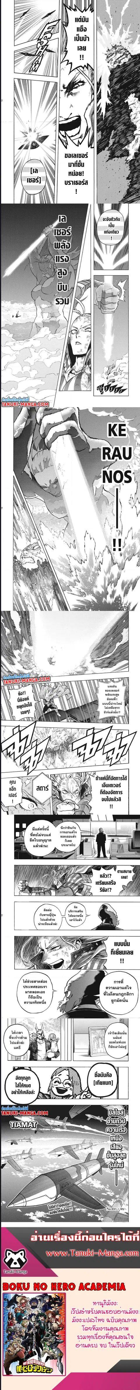 My Hero Academia ตอนที่ 331 หน้า 5