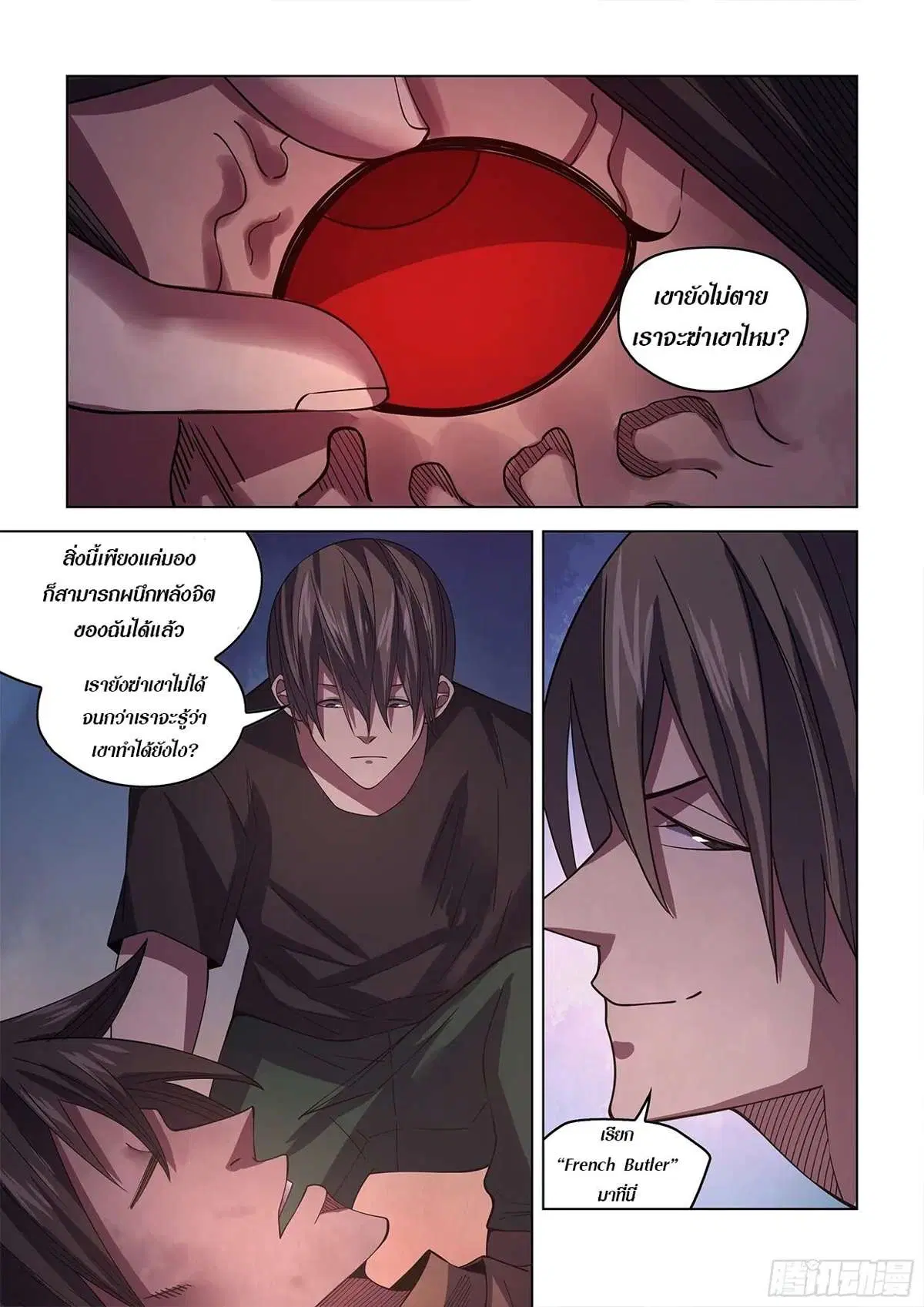 The Last Human ตอนที่ 428 หน้า 15