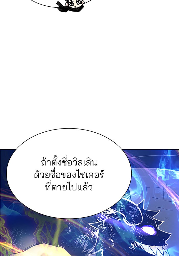 Villain to Kill ตอนที่ 35 หน้า 70