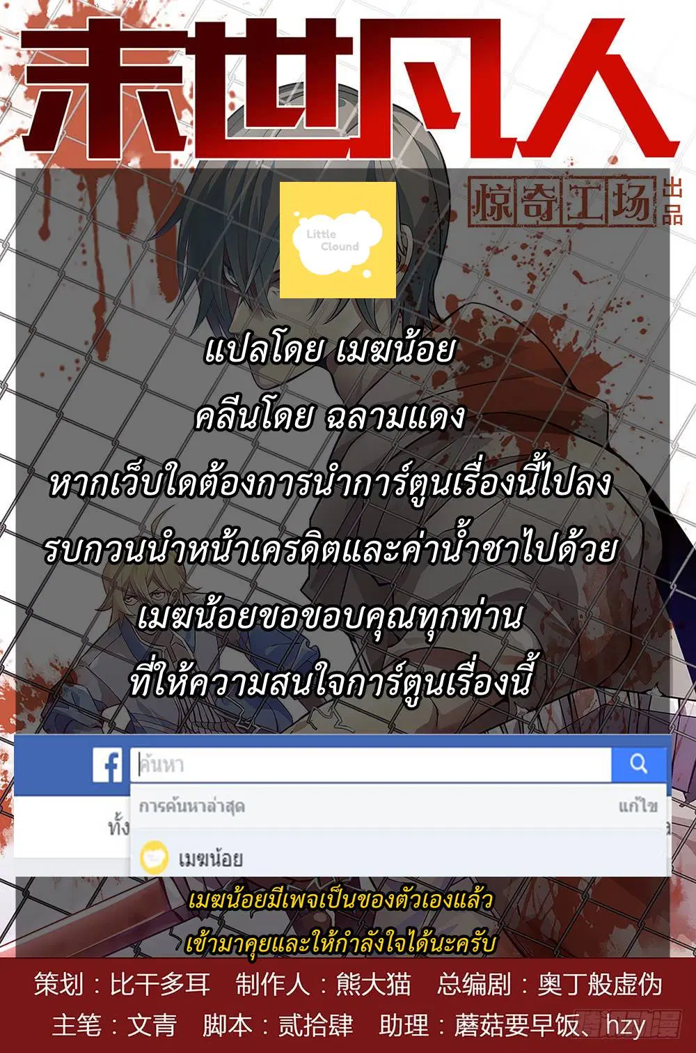 The Last Human ตอนที่ 36 หน้า 13
