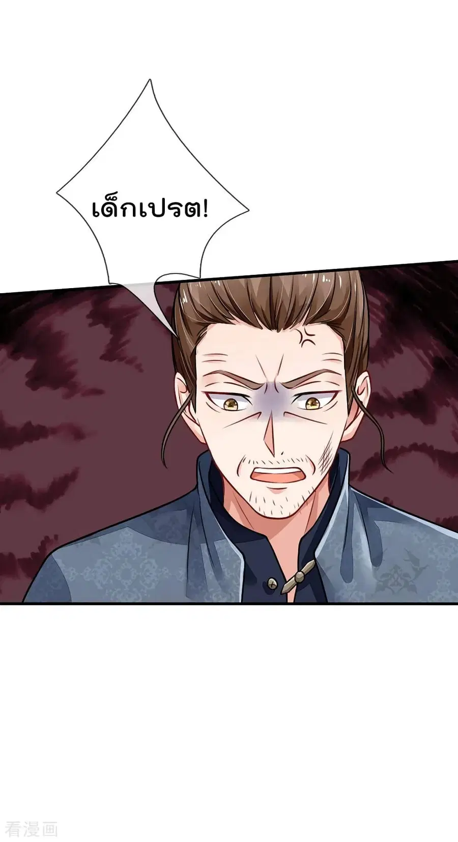 I’m the Great Immortal ตอนที่ 71 หน้า 16