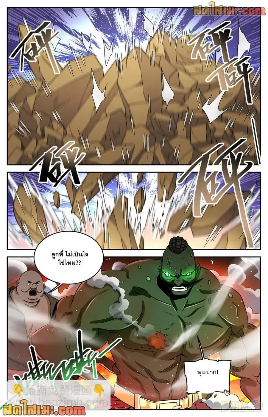 Versatile Mage ตอนที่ 627 หน้า 12