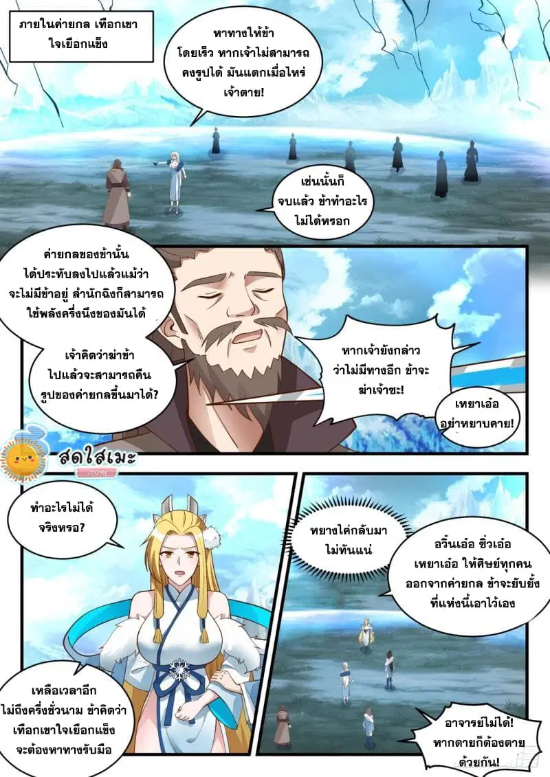 Martial Peak ตอนที่ 1937 หน้า 12