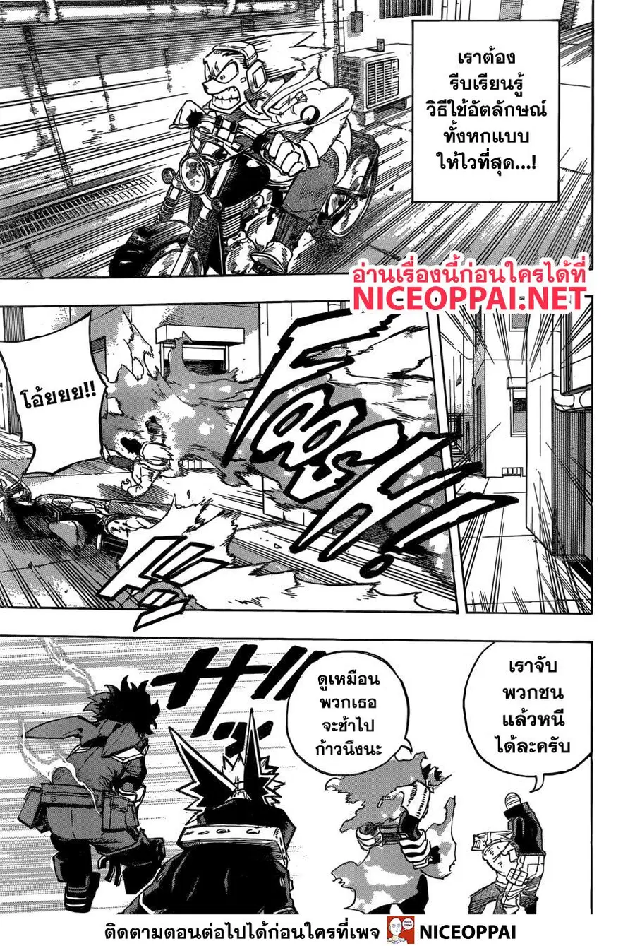 My Hero Academia ตอนที่ 248 หน้า 4