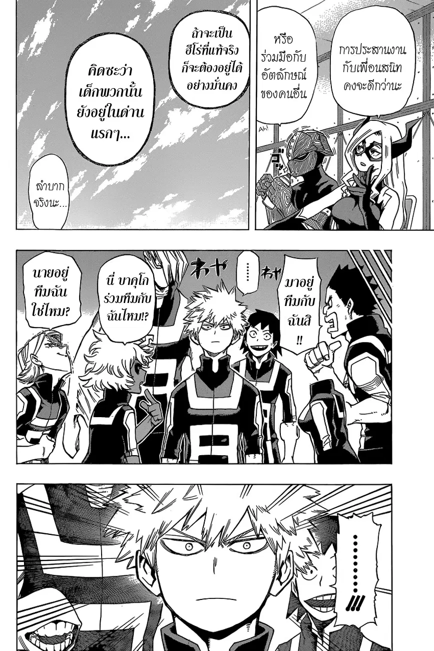 Boku no Hero Academia (My Hero Academia) ตอนที่ 27 หน้า 6