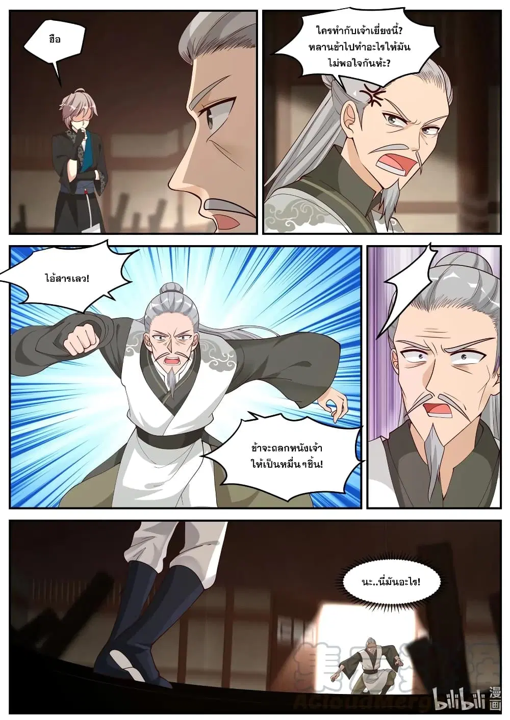 Martial God Asura ตอนที่ 205 หน้า 10